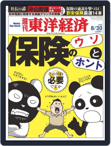 週刊東洋経済 August 24th, 2014 Digital Back Issue Cover