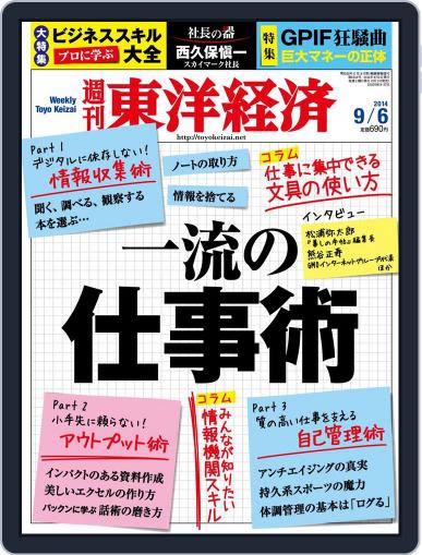 週刊東洋経済 August 31st, 2014 Digital Back Issue Cover