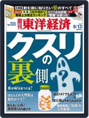週刊東洋経済 (Digital) Subscription                    September 7th, 2014 Issue