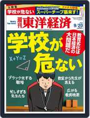 週刊東洋経済 (Digital) Subscription                    September 14th, 2014 Issue