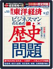 週刊東洋経済 (Digital) Subscription                    September 21st, 2014 Issue