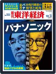 週刊東洋経済 (Digital) Subscription                    September 28th, 2014 Issue