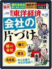 週刊東洋経済 (Digital) Subscription                    October 12th, 2014 Issue