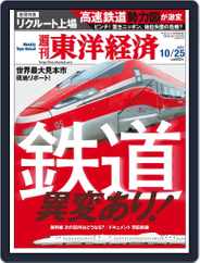週刊東洋経済 (Digital) Subscription                    October 19th, 2014 Issue
