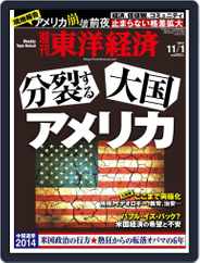 週刊東洋経済 (Digital) Subscription                    October 26th, 2014 Issue