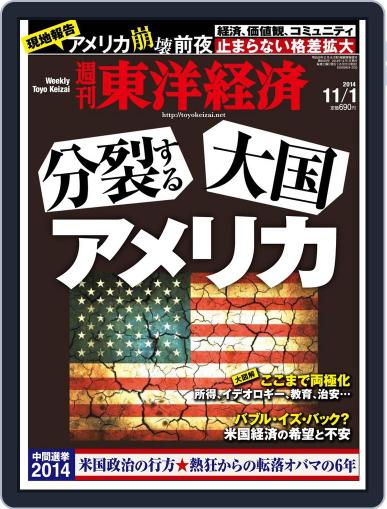週刊東洋経済 October 26th, 2014 Digital Back Issue Cover