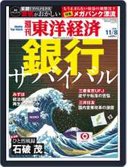 週刊東洋経済 (Digital) Subscription                    November 3rd, 2014 Issue