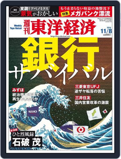 週刊東洋経済 November 3rd, 2014 Digital Back Issue Cover