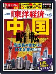 週刊東洋経済 (Digital) Subscription                    November 9th, 2014 Issue