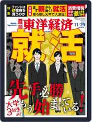 週刊東洋経済 (Digital) Subscription                    November 24th, 2014 Issue