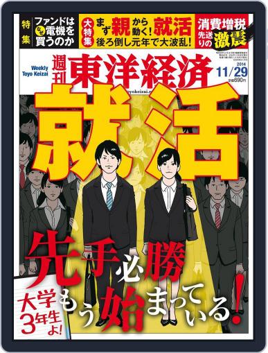 週刊東洋経済 November 24th, 2014 Digital Back Issue Cover