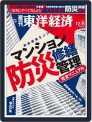 週刊東洋経済 (Digital) Subscription                    November 30th, 2014 Issue