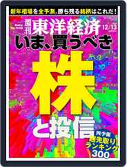 週刊東洋経済 (Digital) Subscription                    December 7th, 2014 Issue