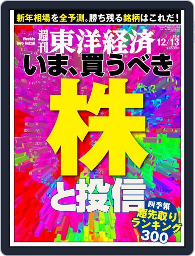 週刊東洋経済 December 7th, 2014 Digital Back Issue Cover