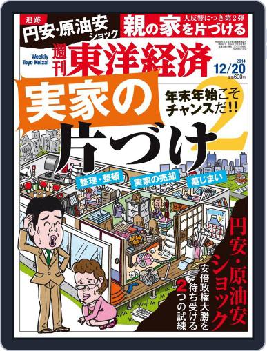 週刊東洋経済 December 14th, 2014 Digital Back Issue Cover