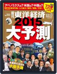 週刊東洋経済 (Digital) Subscription                    December 21st, 2014 Issue