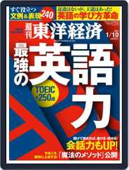 週刊東洋経済 (Digital) Subscription                    January 10th, 2015 Issue