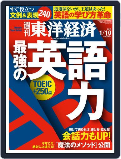 週刊東洋経済 January 10th, 2015 Digital Back Issue Cover