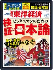 週刊東洋経済 (Digital) Subscription                    January 17th, 2015 Issue