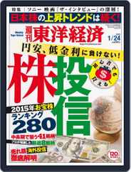 週刊東洋経済 (Digital) Subscription                    January 24th, 2015 Issue