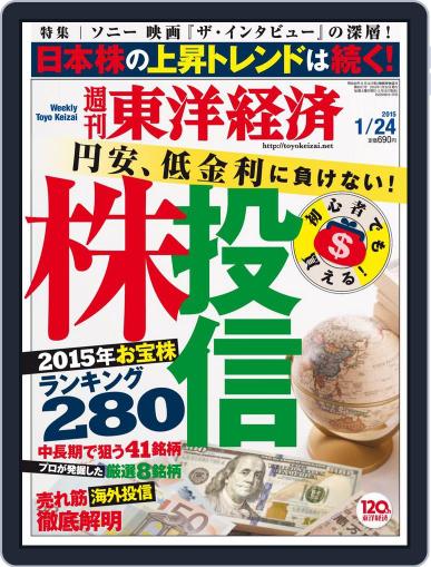 週刊東洋経済 January 24th, 2015 Digital Back Issue Cover