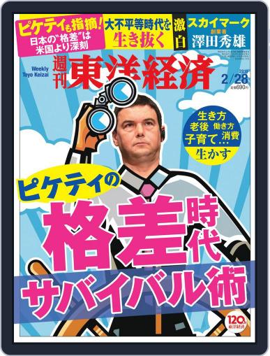 週刊東洋経済 January 31st, 2015 Digital Back Issue Cover
