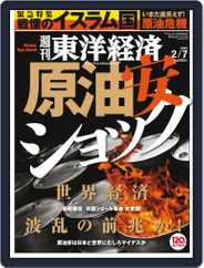 週刊東洋経済 (Digital) Subscription                    February 7th, 2015 Issue