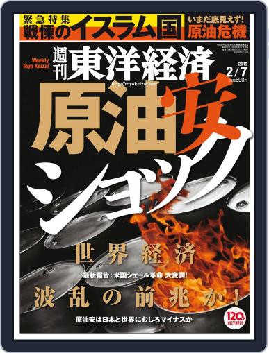 週刊東洋経済 February 7th, 2015 Digital Back Issue Cover