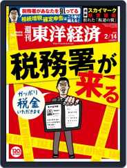 週刊東洋経済 (Digital) Subscription                    February 14th, 2015 Issue