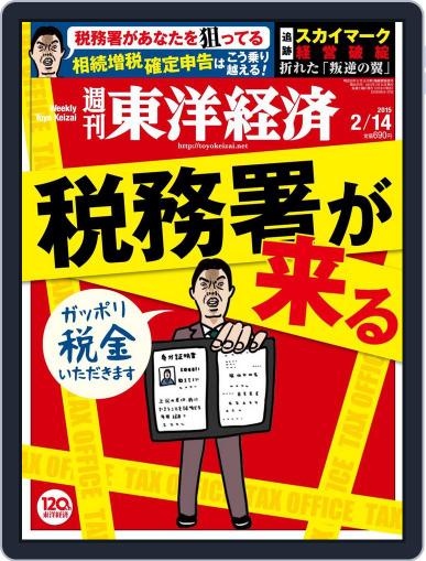 週刊東洋経済 February 14th, 2015 Digital Back Issue Cover