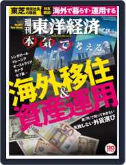 週刊東洋経済 (Digital) Subscription                    February 21st, 2015 Issue