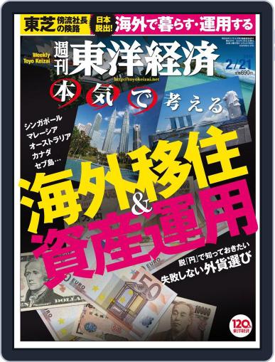 週刊東洋経済 February 21st, 2015 Digital Back Issue Cover