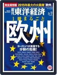 週刊東洋経済 (Digital) Subscription                    March 7th, 2015 Issue