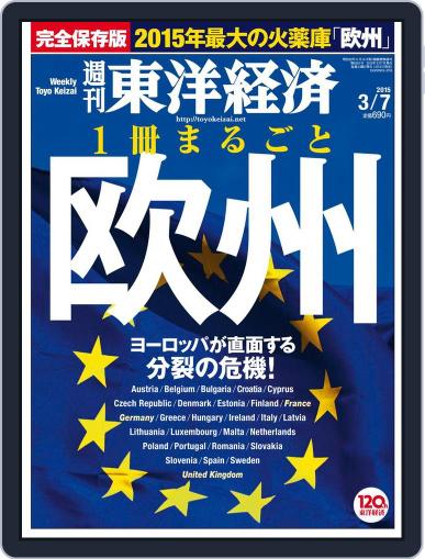 週刊東洋経済 March 7th, 2015 Digital Back Issue Cover