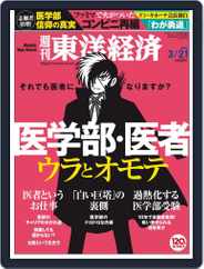 週刊東洋経済 (Digital) Subscription                    March 12th, 2015 Issue