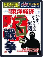 週刊東洋経済 (Digital) Subscription                    March 14th, 2015 Issue
