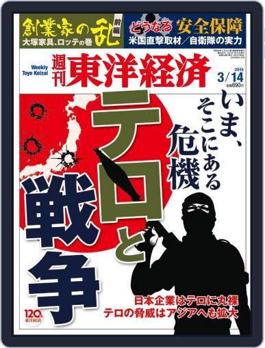 週刊東洋経済 March 14th, 2015 Digital Back Issue Cover