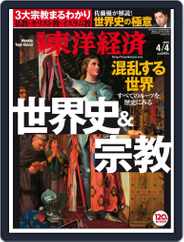 週刊東洋経済 (Digital) Subscription                    April 4th, 2015 Issue
