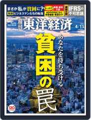 週刊東洋経済 (Digital) Subscription                    April 11th, 2015 Issue