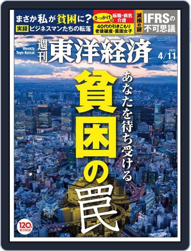 週刊東洋経済 April 11th, 2015 Digital Back Issue Cover