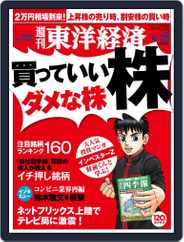週刊東洋経済 (Digital) Subscription                    April 25th, 2015 Issue