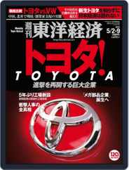 週刊東洋経済 (Digital) Subscription                    May 2nd, 2015 Issue