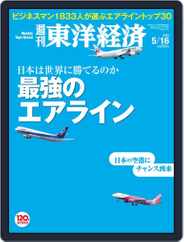 週刊東洋経済 (Digital) Subscription                    May 16th, 2015 Issue