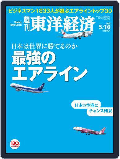 週刊東洋経済 May 16th, 2015 Digital Back Issue Cover