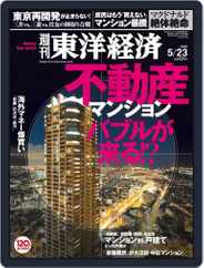週刊東洋経済 (Digital) Subscription                    May 23rd, 2015 Issue