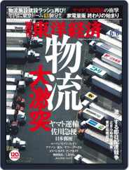 週刊東洋経済 (Digital) Subscription                    June 6th, 2015 Issue