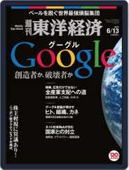 週刊東洋経済 (Digital) Subscription                    June 13th, 2015 Issue
