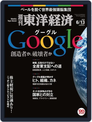 週刊東洋経済 June 13th, 2015 Digital Back Issue Cover