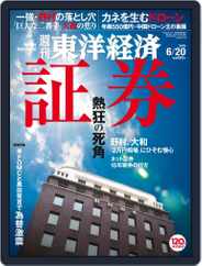週刊東洋経済 (Digital) Subscription                    June 14th, 2015 Issue