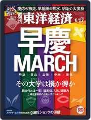 週刊東洋経済 (Digital) Subscription                    June 27th, 2015 Issue